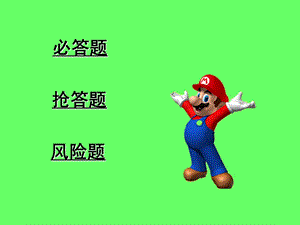 九年级理科知识竞赛.ppt