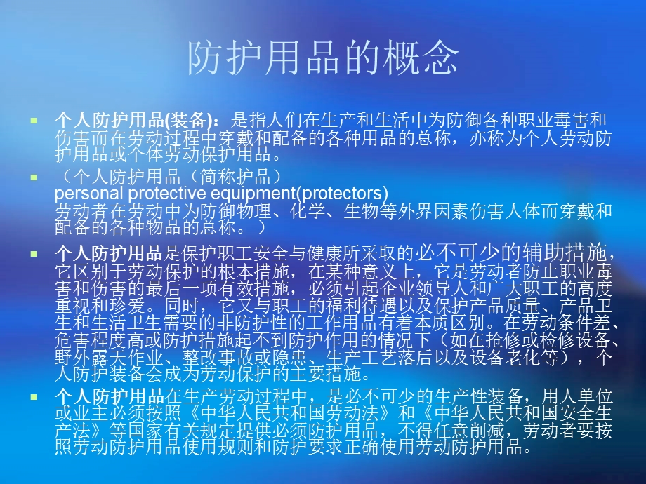 个人防护用品管理.ppt_第2页