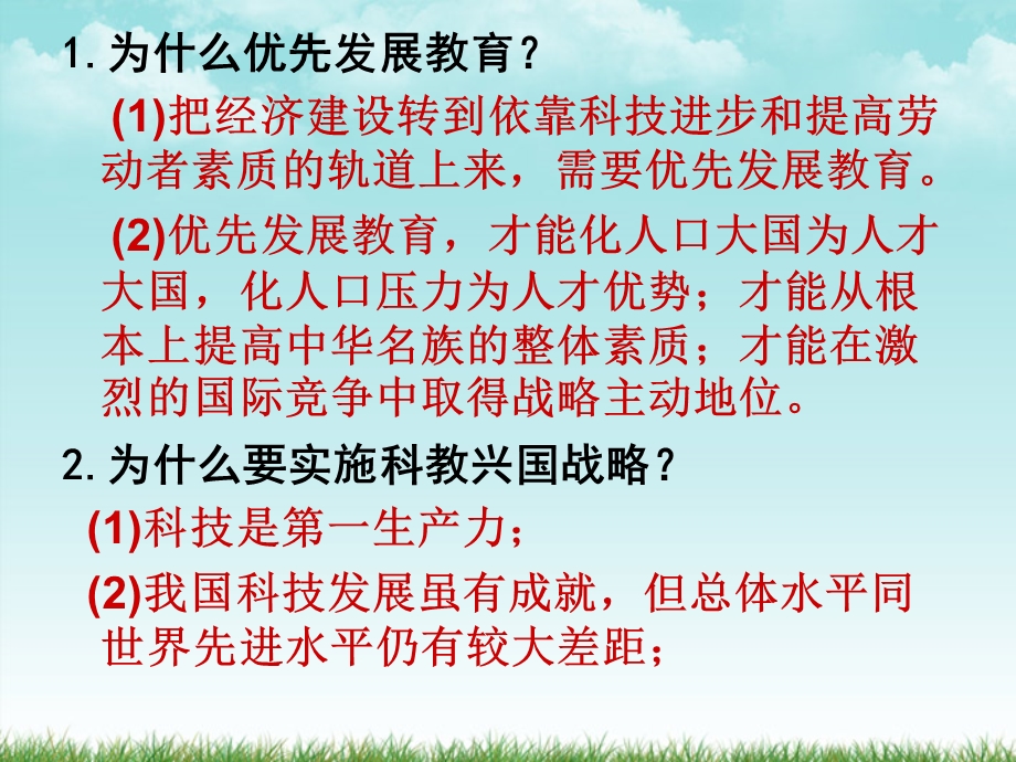 九年级政修改人民当家做主的法治国家课件人教新课标版.ppt_第1页