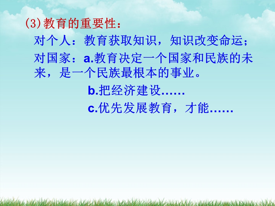 九年级政修改人民当家做主的法治国家课件人教新课标版.ppt_第2页