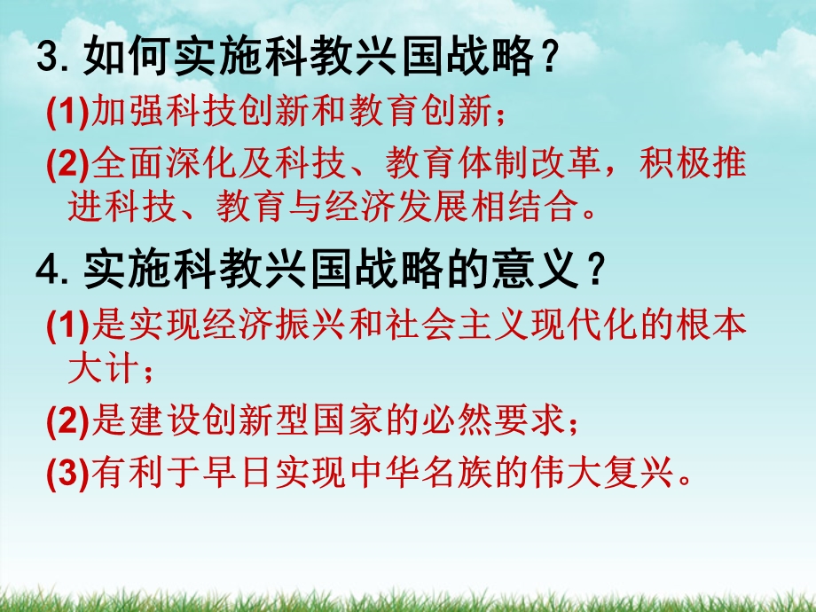 九年级政修改人民当家做主的法治国家课件人教新课标版.ppt_第3页