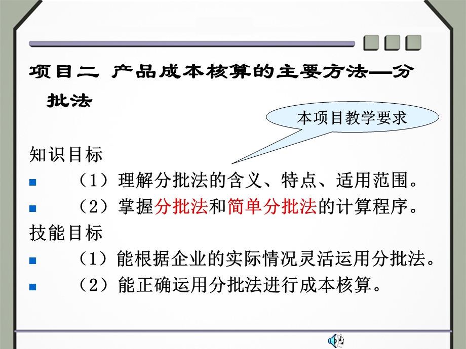 产品成本核算的主要方法-分批法.ppt_第1页