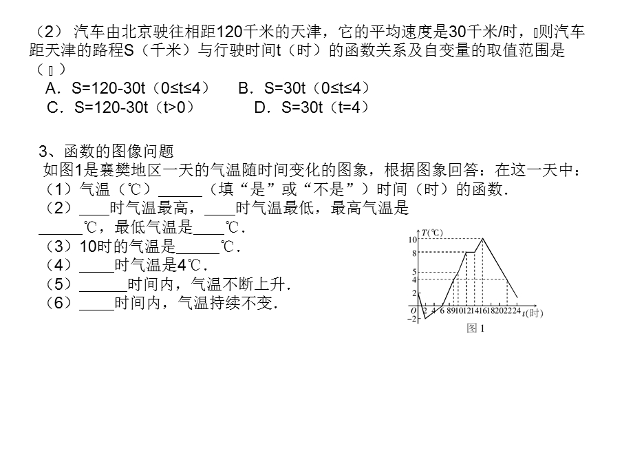 一次函数教材分析.ppt_第3页