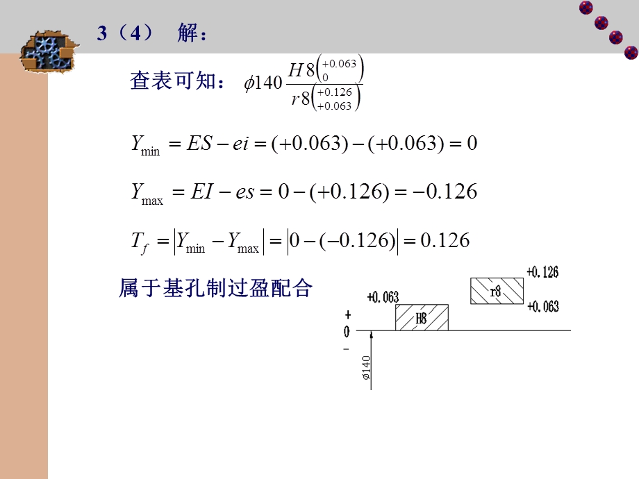 互换性与测量技术基础课后作业答案.ppt_第3页