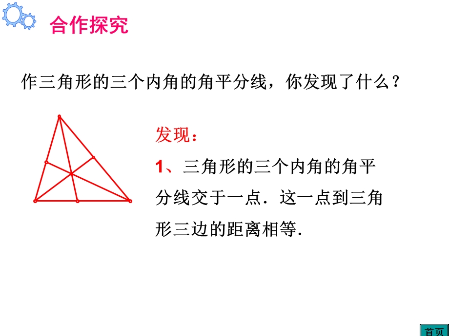 三角形三条内角的平分线.ppt_第2页