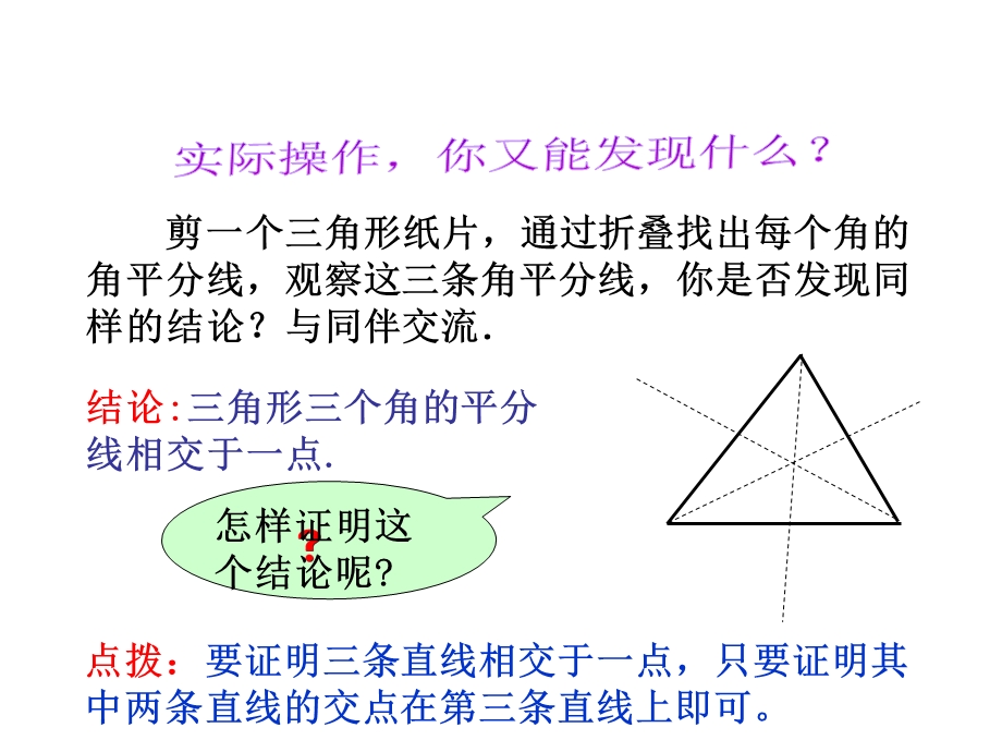 三角形三条内角的平分线.ppt_第3页