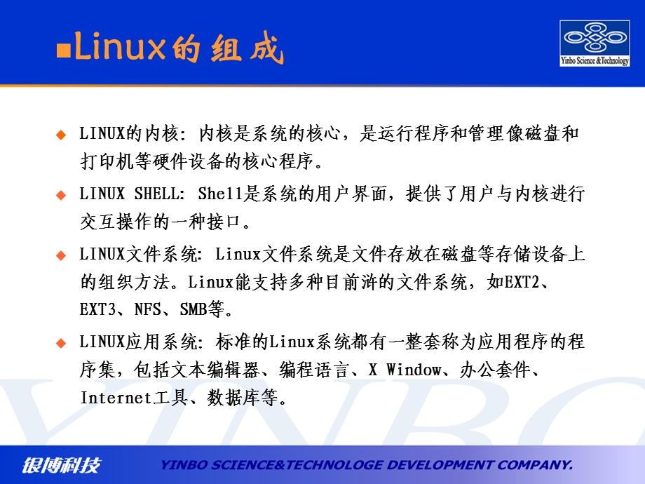 中标普华Linux系统讲座-系统安装.ppt_第3页