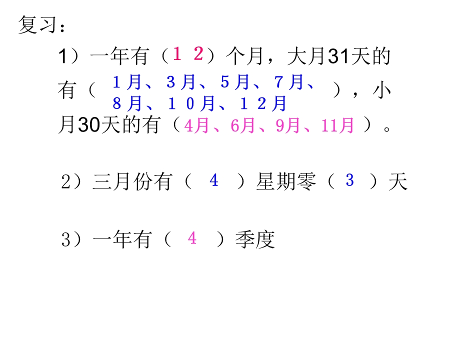 三年级下册数学年月日第二课时.ppt_第2页