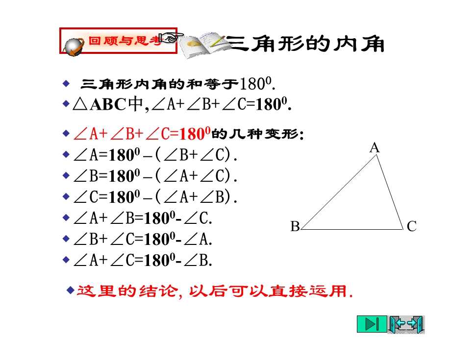 七年级数学三角形的外角.ppt_第2页