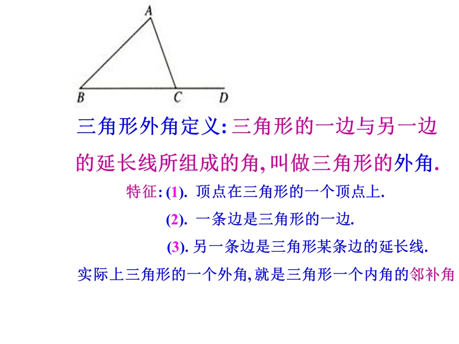 七年级数学三角形的外角.ppt_第3页