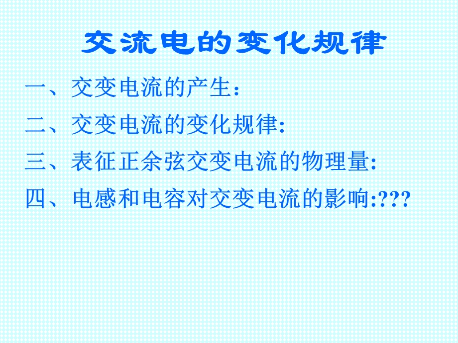 交流电的变化规律习题.ppt_第2页