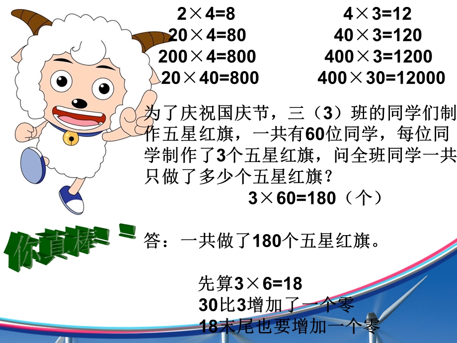 三年级数学上册北师版复习的幻灯片(第一单元).ppt_第3页