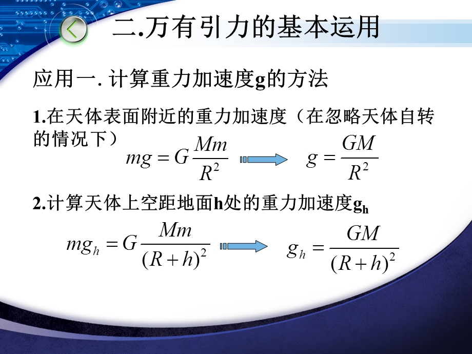 万有引力理论成就习题课.ppt_第3页