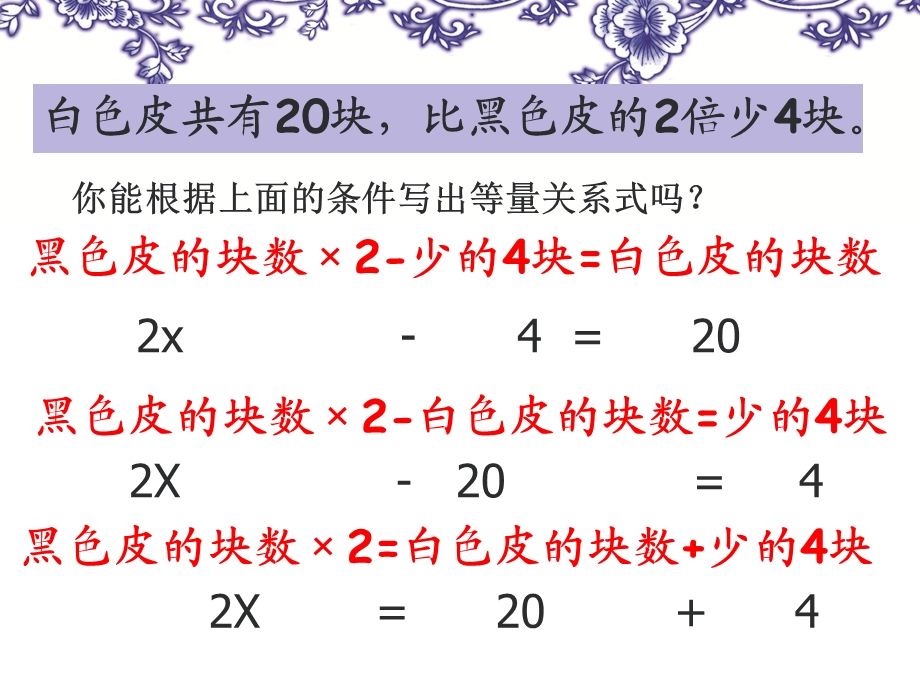 五年级上册列方程解应用题[例.ppt_第3页