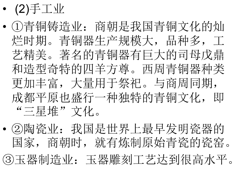 人教七年级历史上册总复习专题五.ppt_第3页