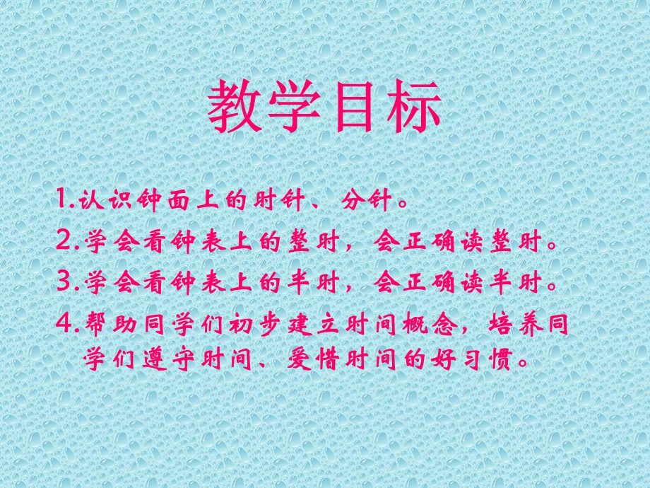 人教一数上册-认识钟表课件.ppt_第2页