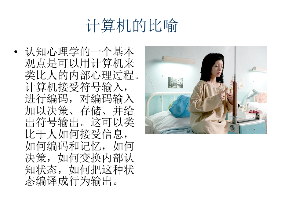 不合理信念认知行为疗法.ppt_第3页