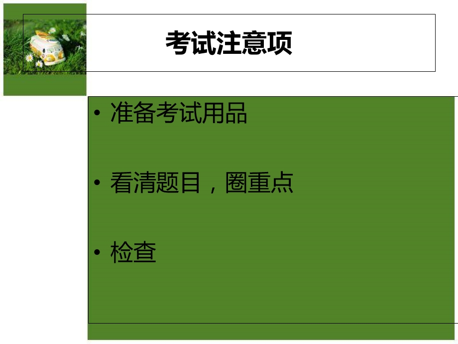 三年级数学考前复习.ppt_第2页