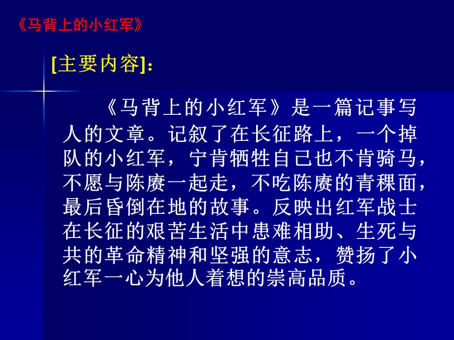 三年级下册《马背上的红军》说课课件.ppt_第3页