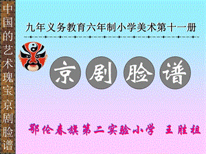 义务教育六年制小学美术第十一册.ppt