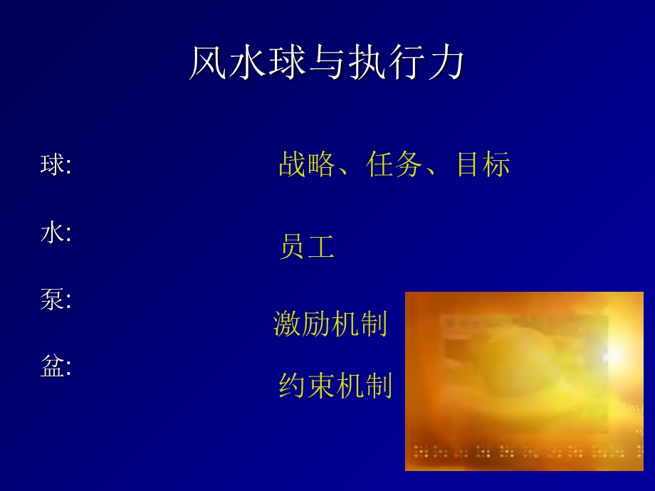 人性化管理与执行力打造.ppt_第3页