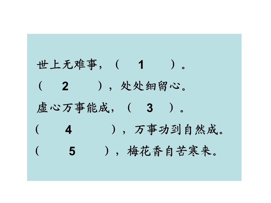 五上语文第四单元填空.ppt_第1页