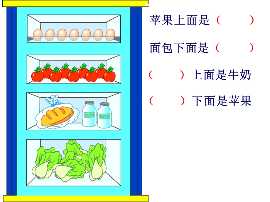 人教版一年级下册数学《上、下前、后》.ppt_第2页