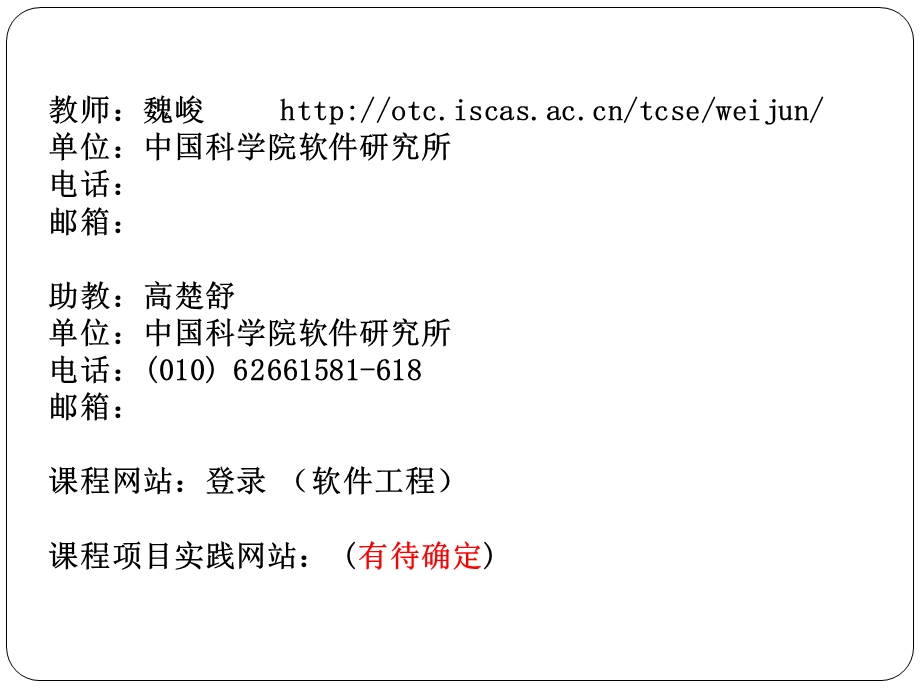 中科院软件工程课件.ppt_第2页