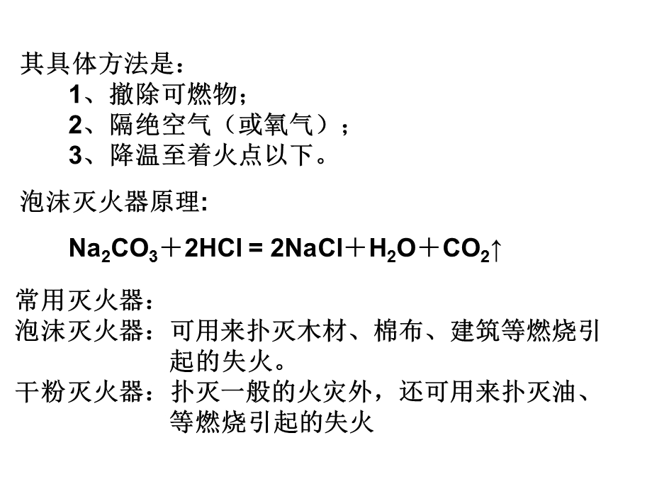 九年级化学第七单元复习.ppt_第3页