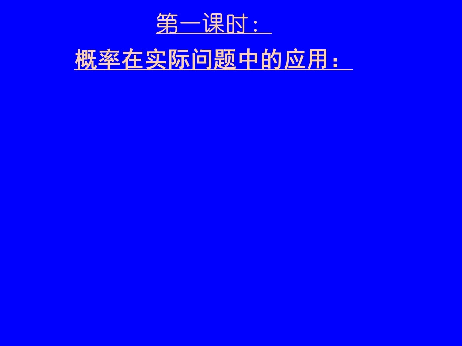 专题十三概率统计在实际问题中的应用.ppt_第2页