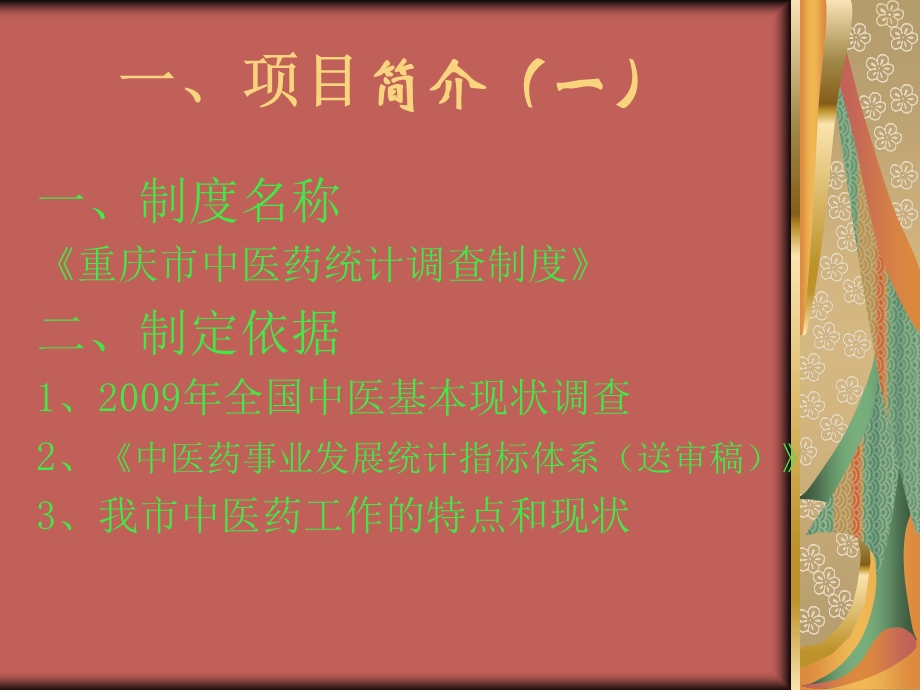 中医药统计调查培训.ppt_第3页