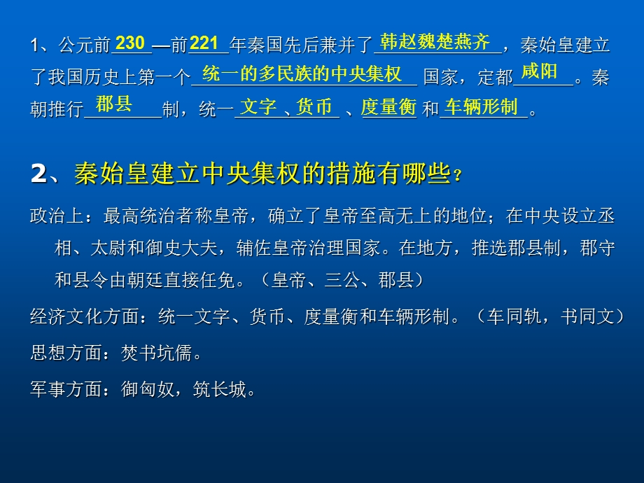 七年级历史上册第三、四单元复习课件.ppt_第2页