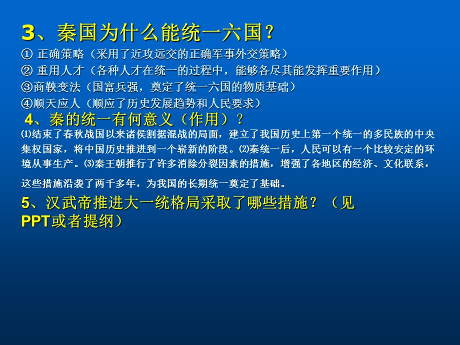 七年级历史上册第三、四单元复习课件.ppt_第3页