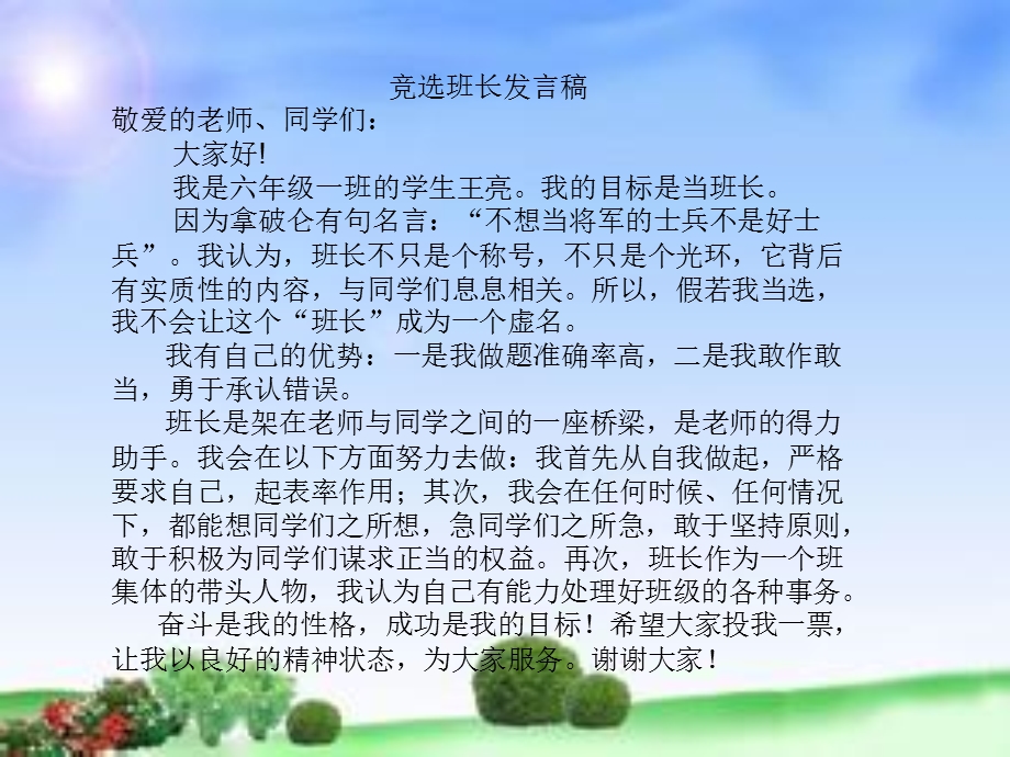 人教版五年级下册第三单元竞选班长习作指导.ppt_第2页