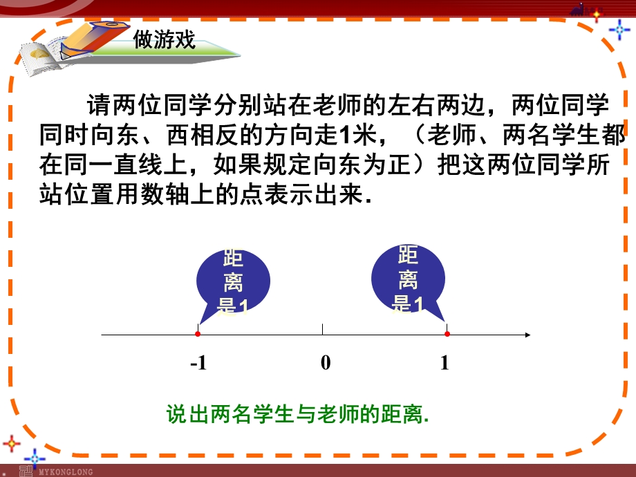 人教版七年级上册1.2.4绝对值课件.ppt_第3页