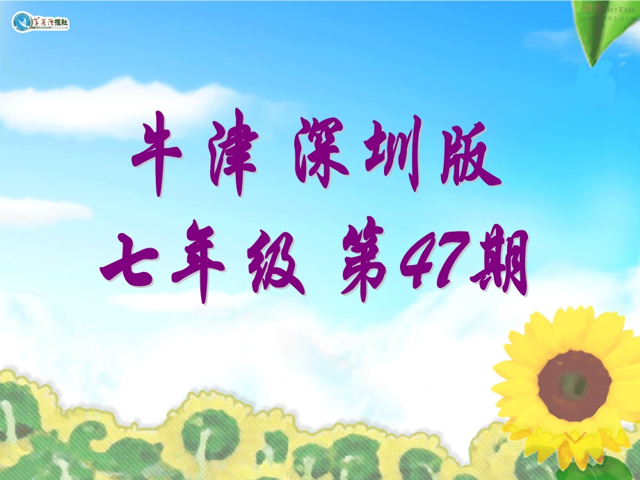 七年级深圳(N)第47期参考答案.ppt_第1页