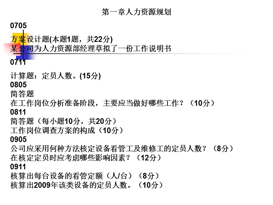 人力资源师分部计算题.ppt_第1页