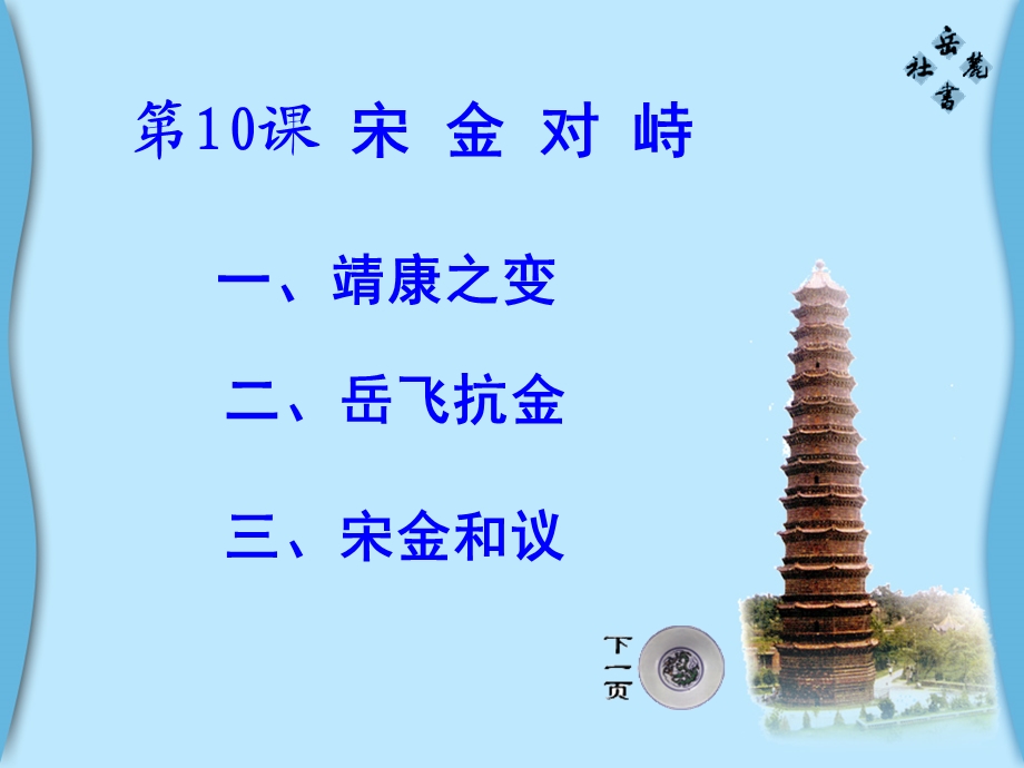 七年级下历史第十课.ppt_第3页