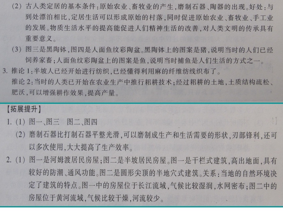 七下历史与社会作业本第八单元参考解答.ppt_第3页