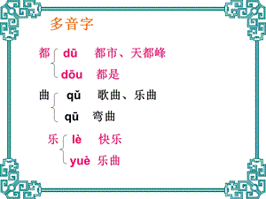 二年级语文上册总复习及回答问题.ppt