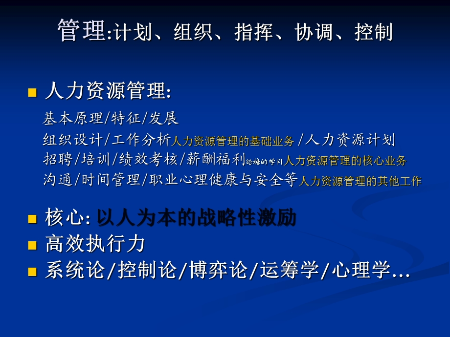 人力资源管理与开发精编.ppt_第2页