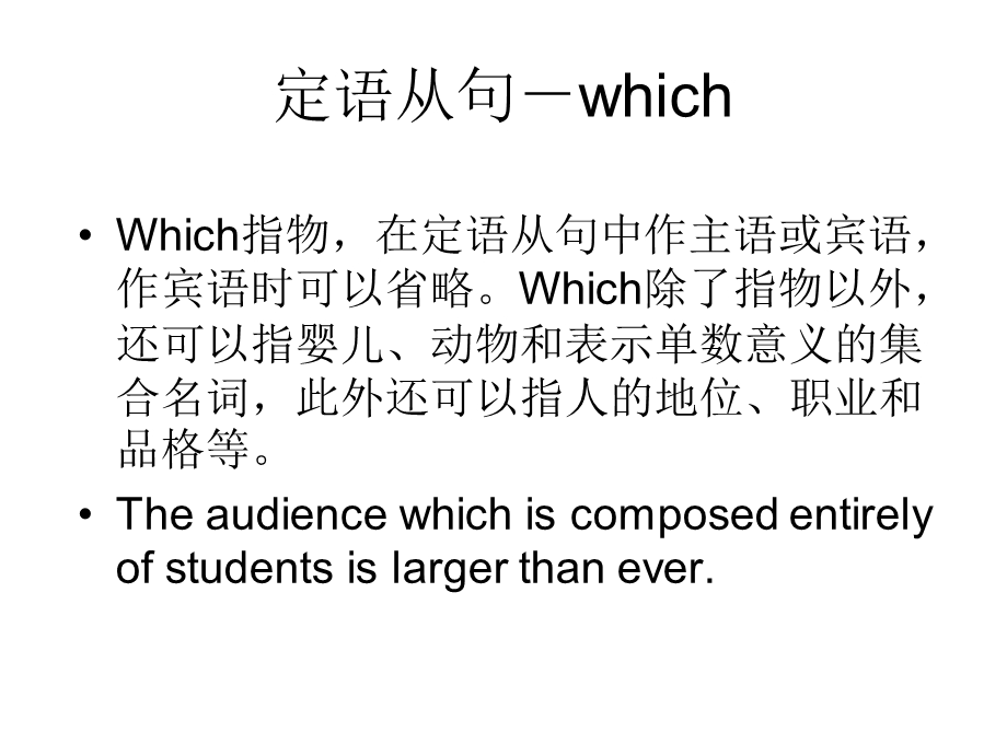 专四语法之定语从句.ppt_第3页