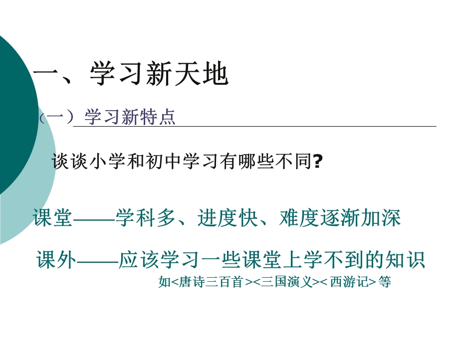 人教版七年级上册第一单元第二课把握学习新节奏(共19张PPT).ppt_第3页