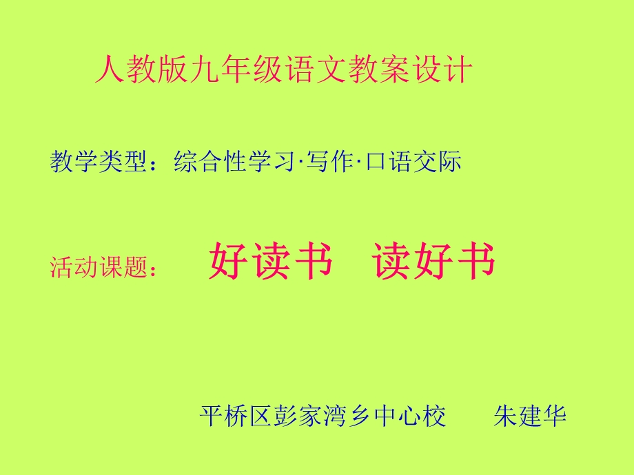 九年级语文教案设计.ppt_第1页