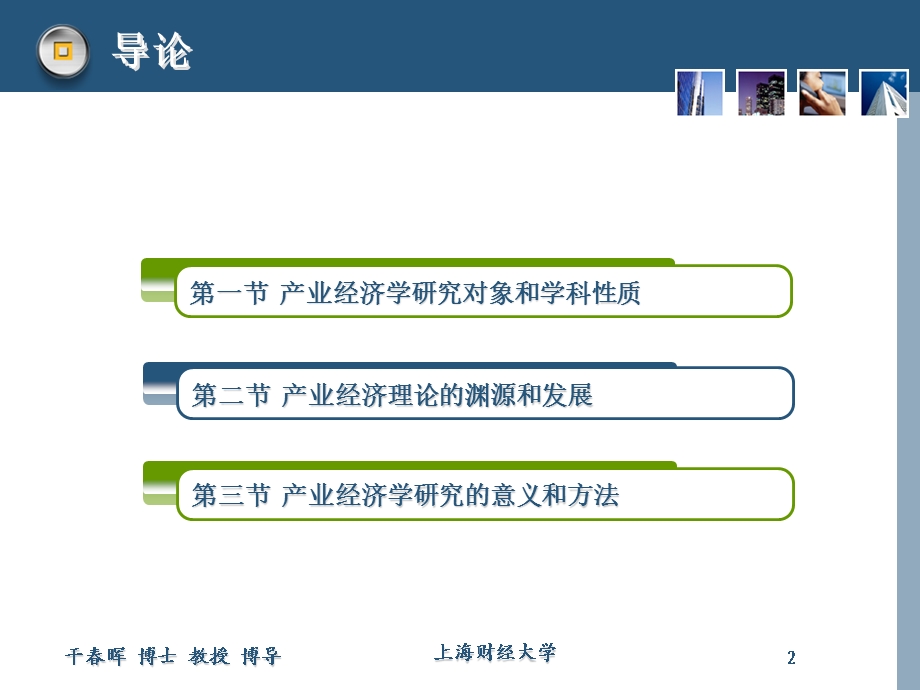 产业经济学课件第一章.ppt_第2页