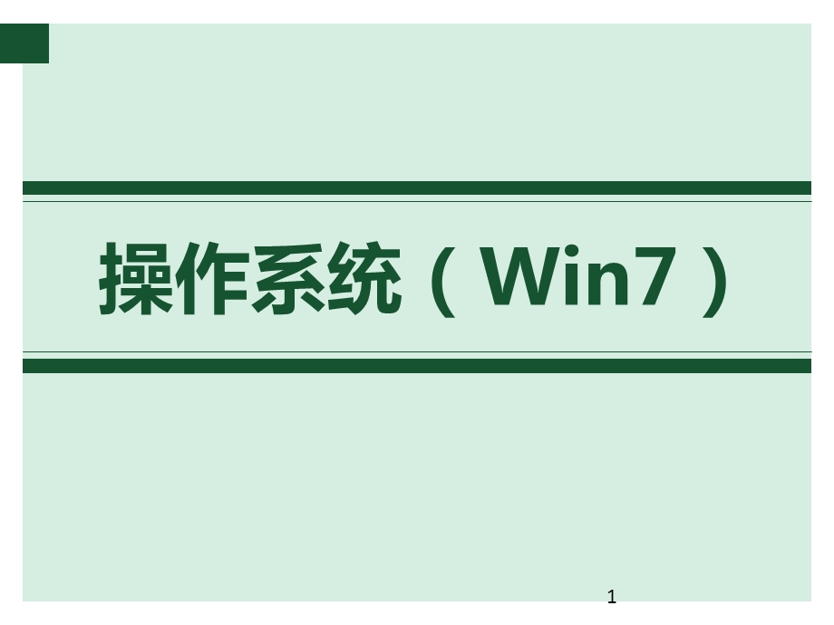 中小学教师现代教育技术全员培训模块.ppt_第1页