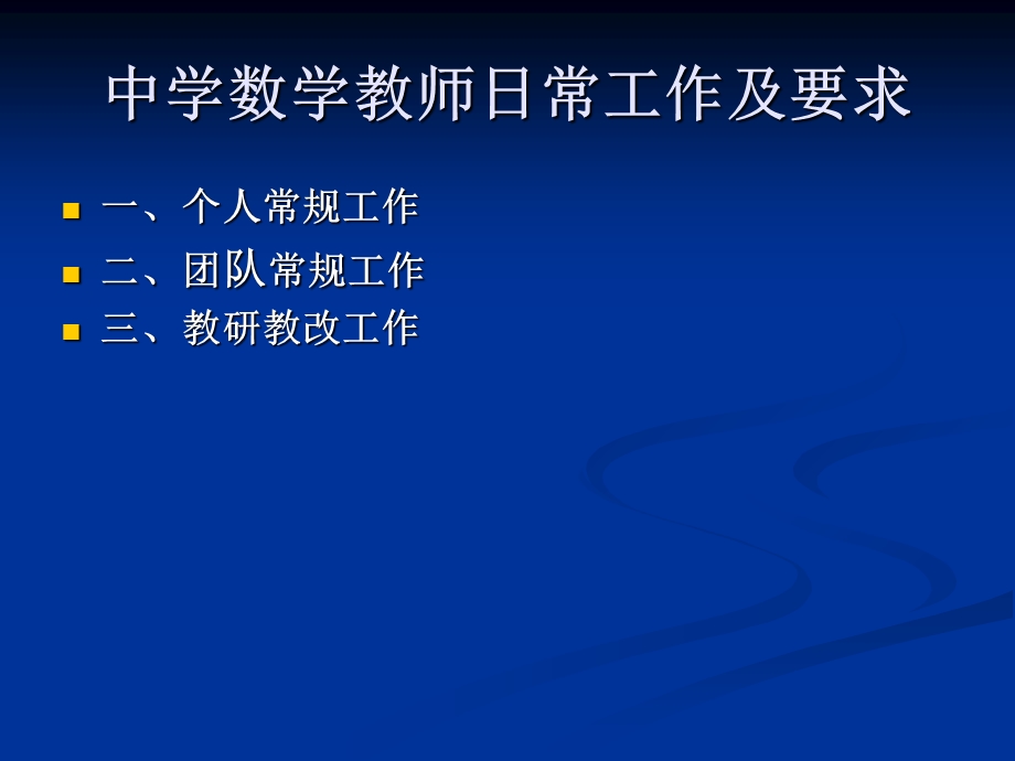 中学教师日常工作及要求.ppt_第2页