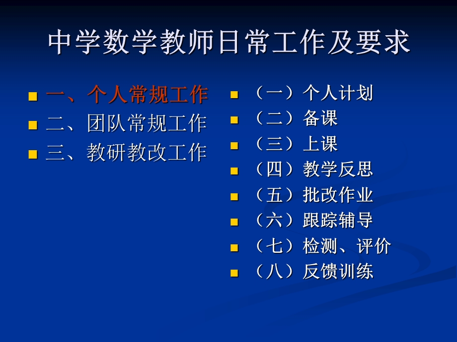 中学教师日常工作及要求.ppt_第3页