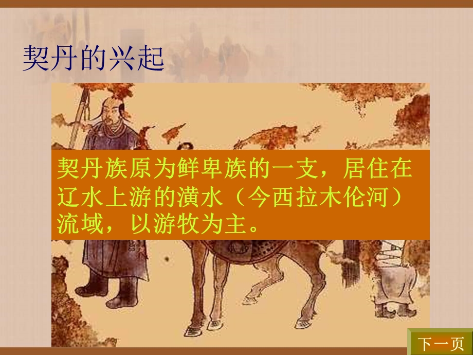 七年级历史辽西夏和北宋的并立.ppt_第3页