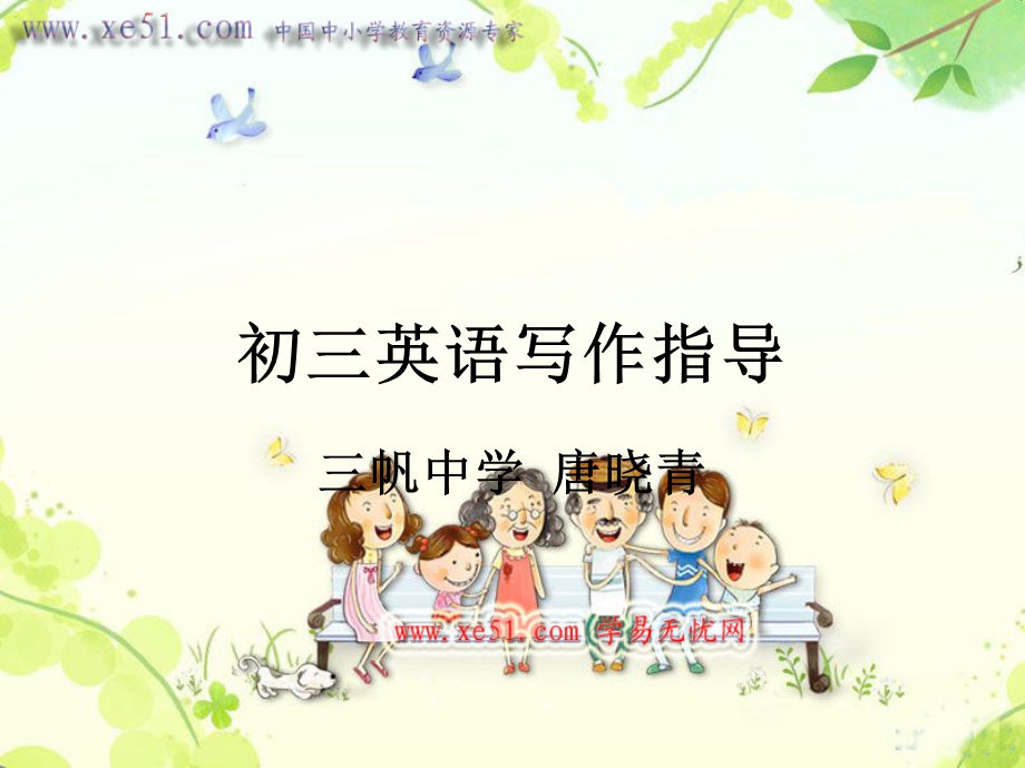 九年级综合中考作文要求.ppt_第1页